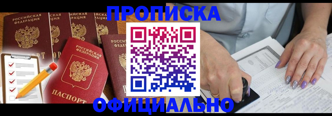 временная регистрация для школы в Симферополе