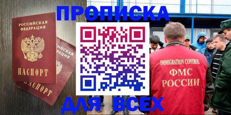 временная регистрация купить в Симферополе