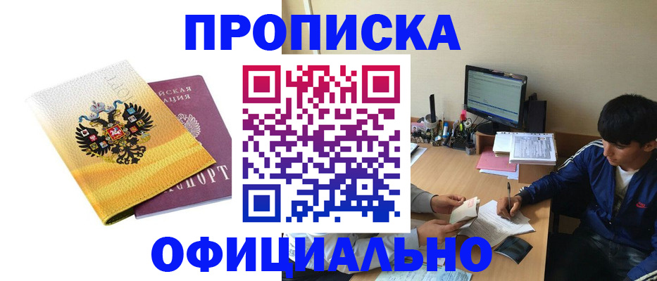 прописка для военкомата в Симферополе