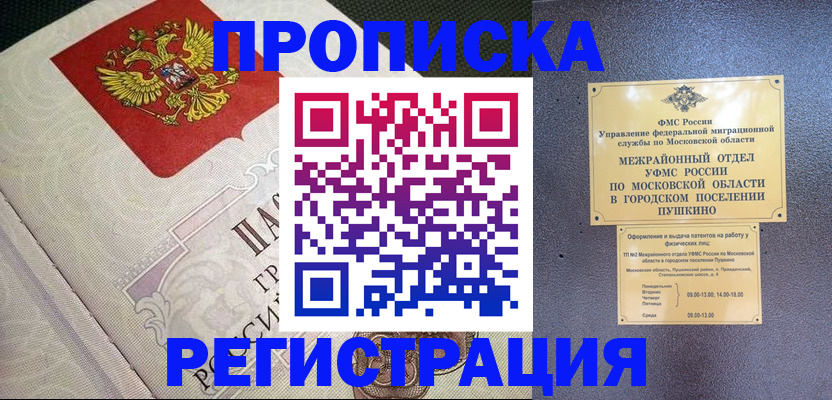 временная прописка в Симферополе