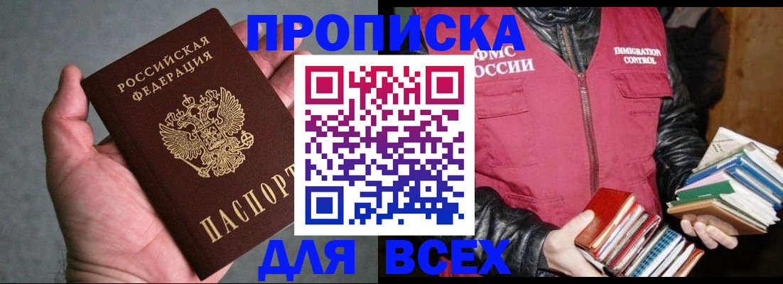 прописка законно в Симферополе